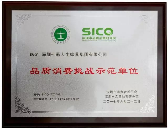 七彩與你，見證品質的力量！