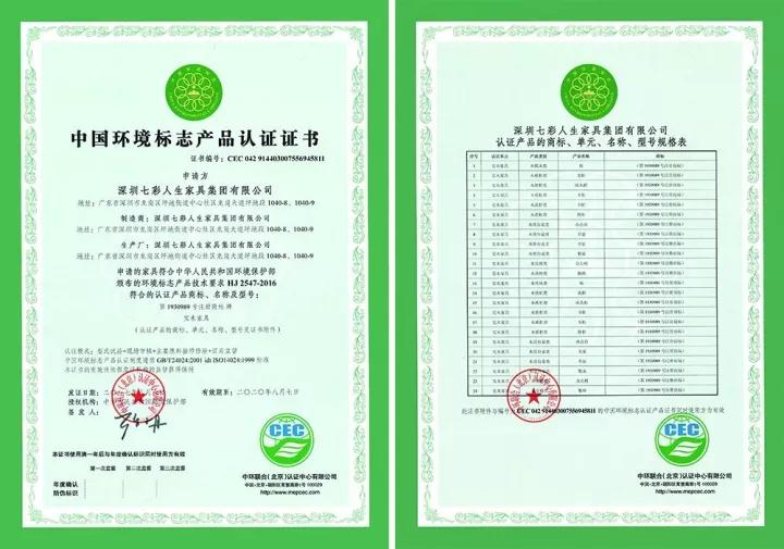 榮獲“十環認證”，七彩人生用品質延伸夢想