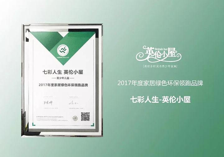 七彩人生，綠色領跑品牌，用品質說話！