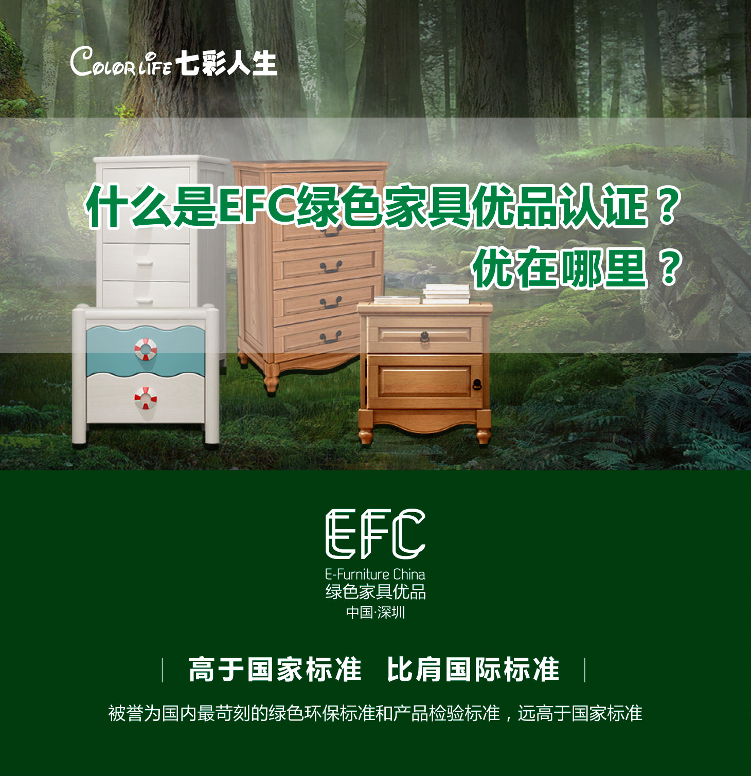 選擇兒童家具你只知道《國標(biāo)》還不夠，EFC綠色家具優(yōu)品了解一下！