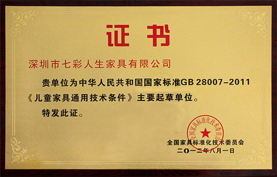 新國(guó)標(biāo)實(shí)施第8年，七彩人生始終助推兒童家具安全標(biāo)準(zhǔn)，打造兒童美好生活